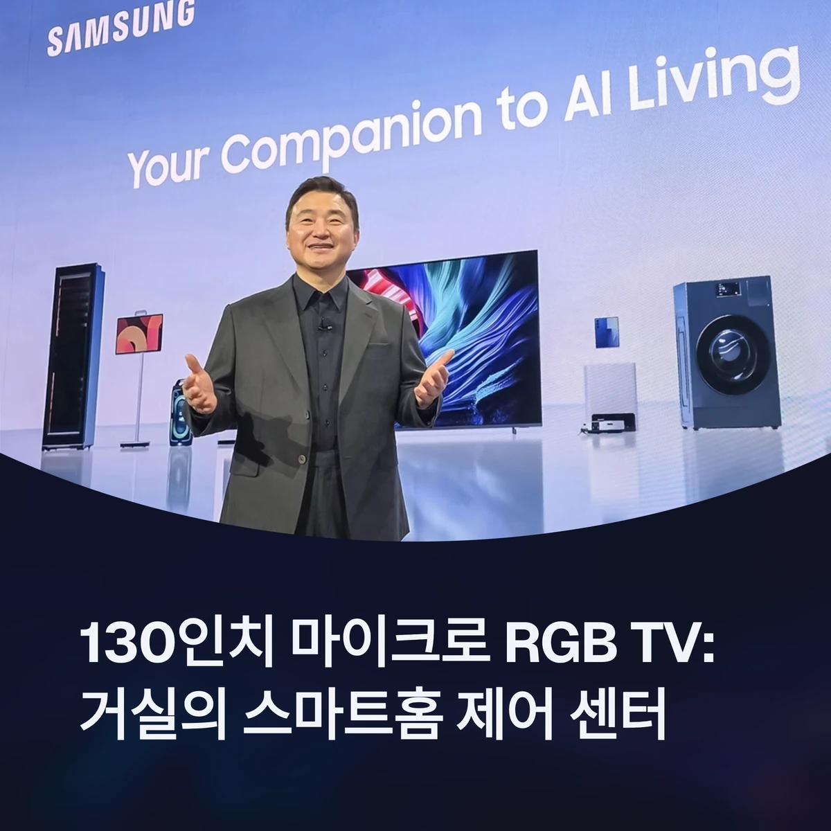 130인치 마이크로 LED TV를 설명하는 노태문 사장