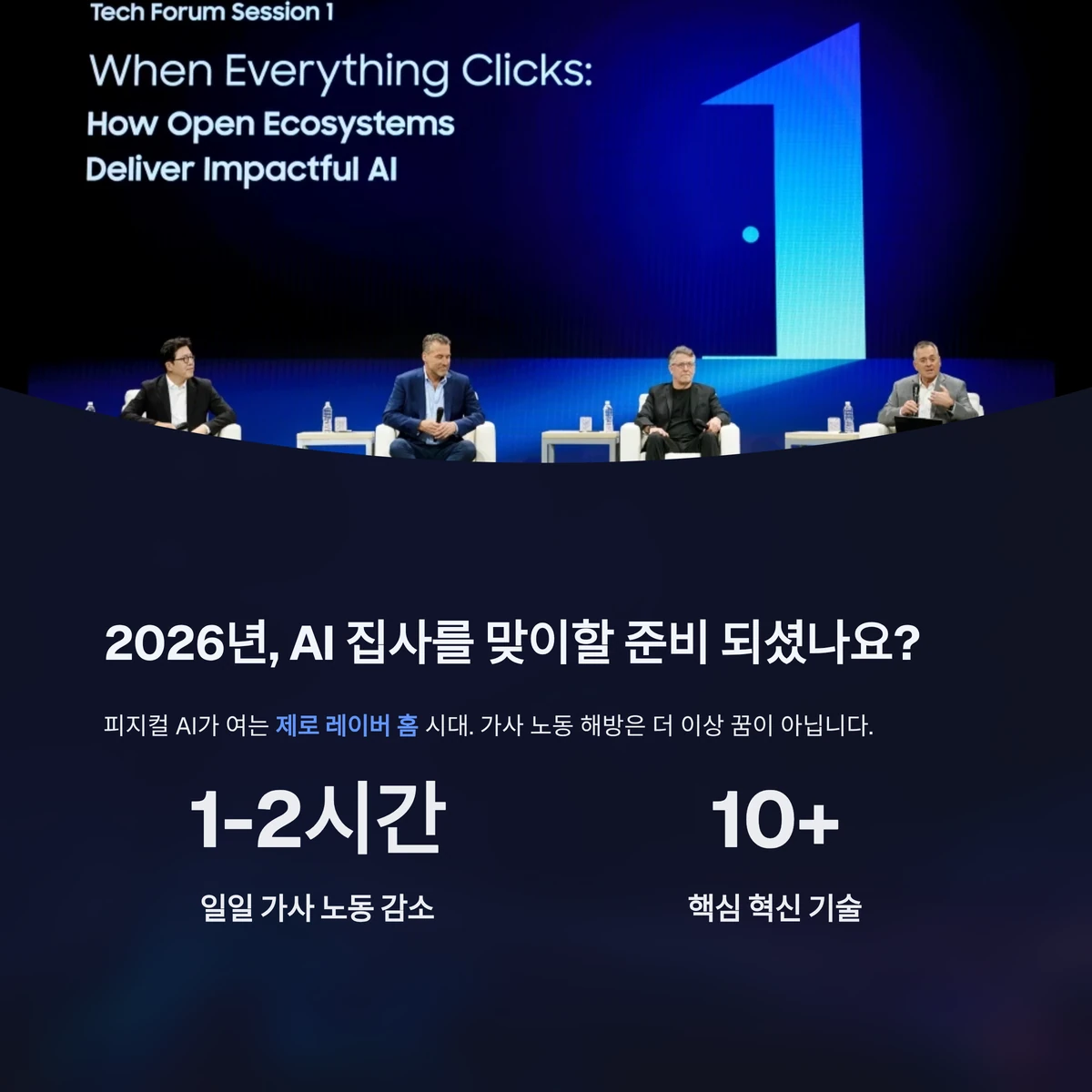 전체적인 스마트홈 허브와 기기 통합에 대한 논의