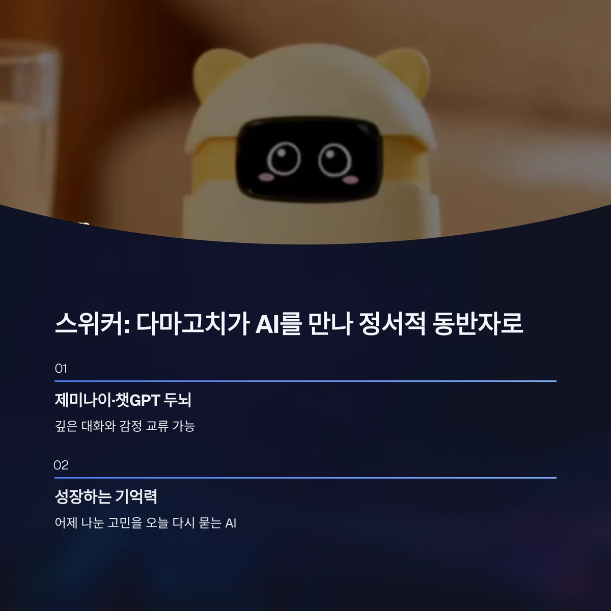 책상 위에 놓인 귀여운 AI 컴패니언 로봇 펫